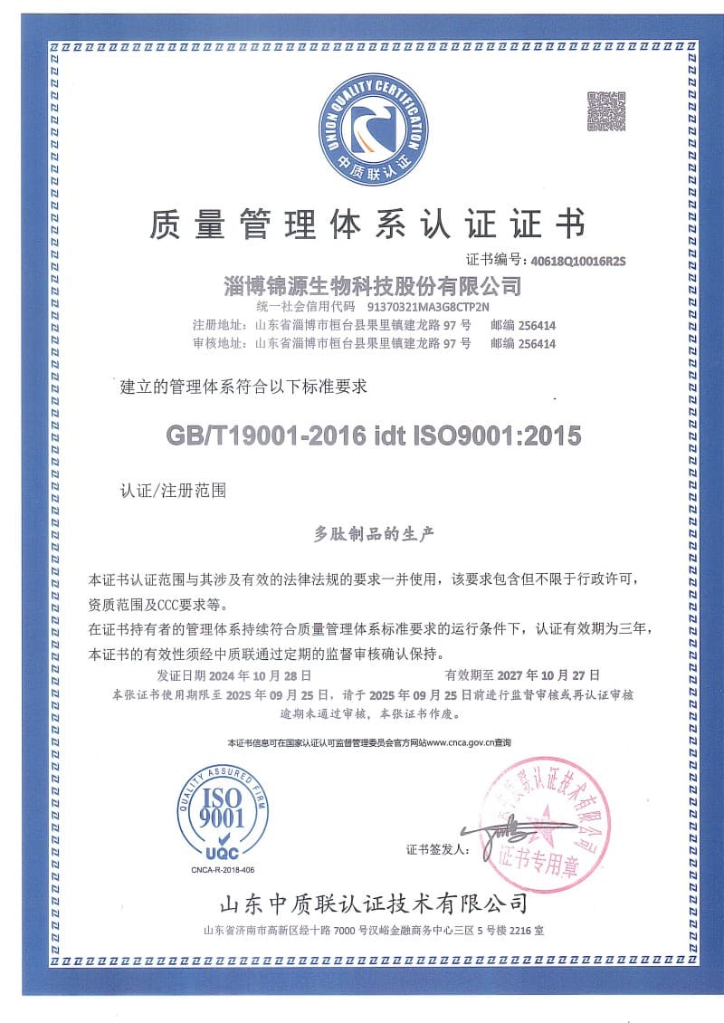 ISO 9001 Quality Management System — Zibo Jinyuan Biotechnology