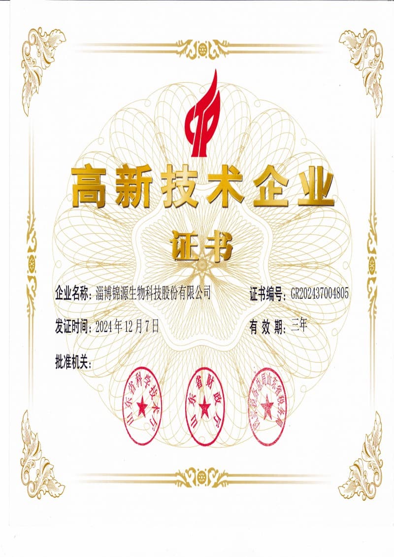 National High-Tech Enterprise — Zibo Jinyuan Biotechnology