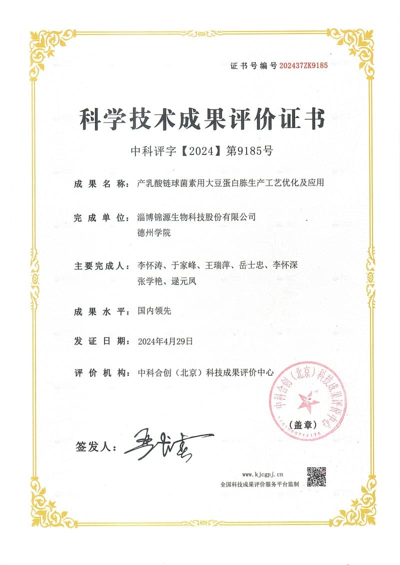 Specialized, Sophisticated & Innovative SME — Zibo Jinyuan Biotechnology