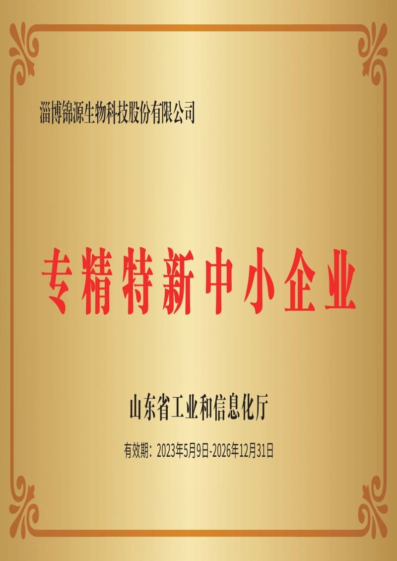 Zibo Gazelle Enterprise — Zibo Jinyuan Biotechnology