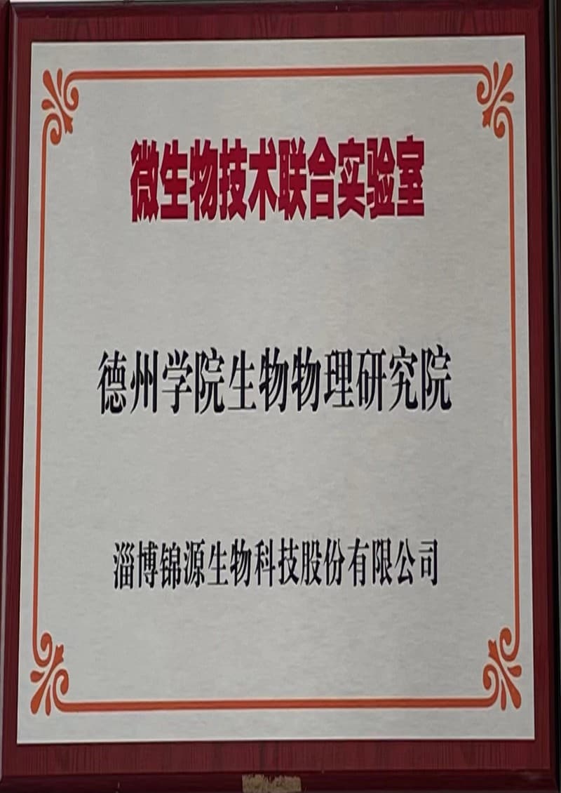 Quality & Compliance Certificate — Zibo Jinyuan Biotechnology