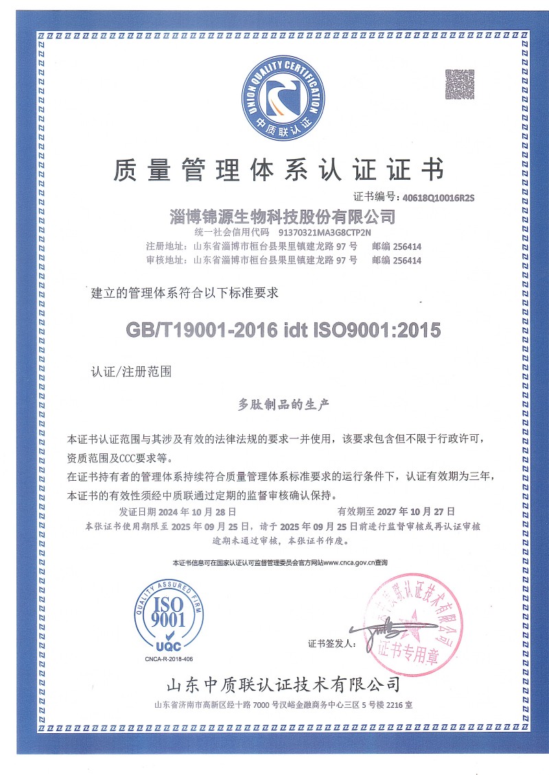Company certificate 5 — Zibo Jinyuan BIotech Co.,Ltd.