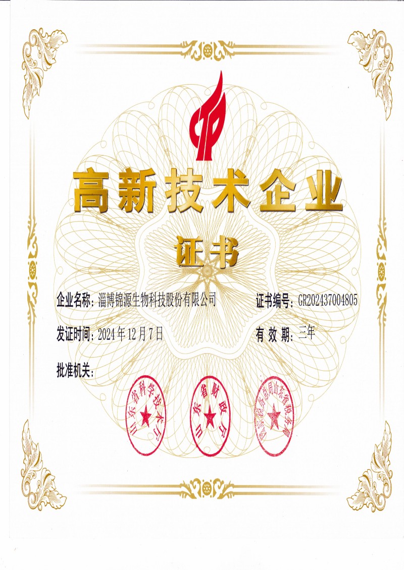 Company certificate 6 — Zibo Jinyuan BIotech Co.,Ltd.