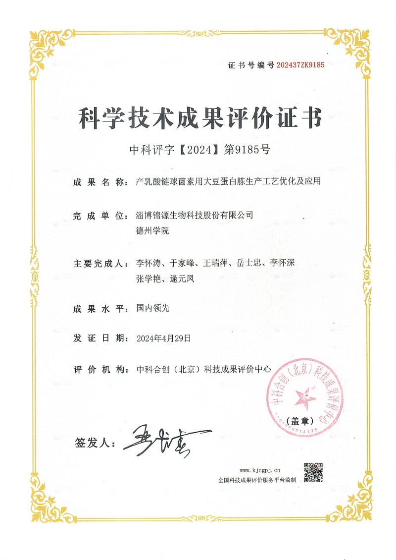 Company certificate 7 — Zibo Jinyuan BIotech Co.,Ltd.