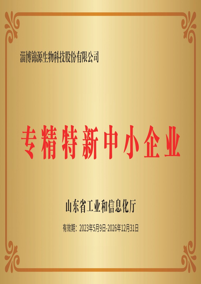 Company certificate 8 — Zibo Jinyuan BIotech Co.,Ltd.