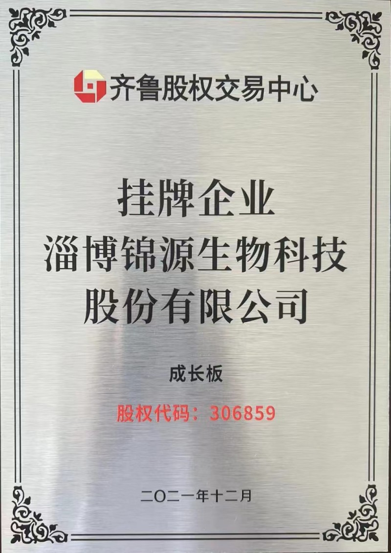 Company certificate 9 — Zibo Jinyuan BIotech Co.,Ltd.