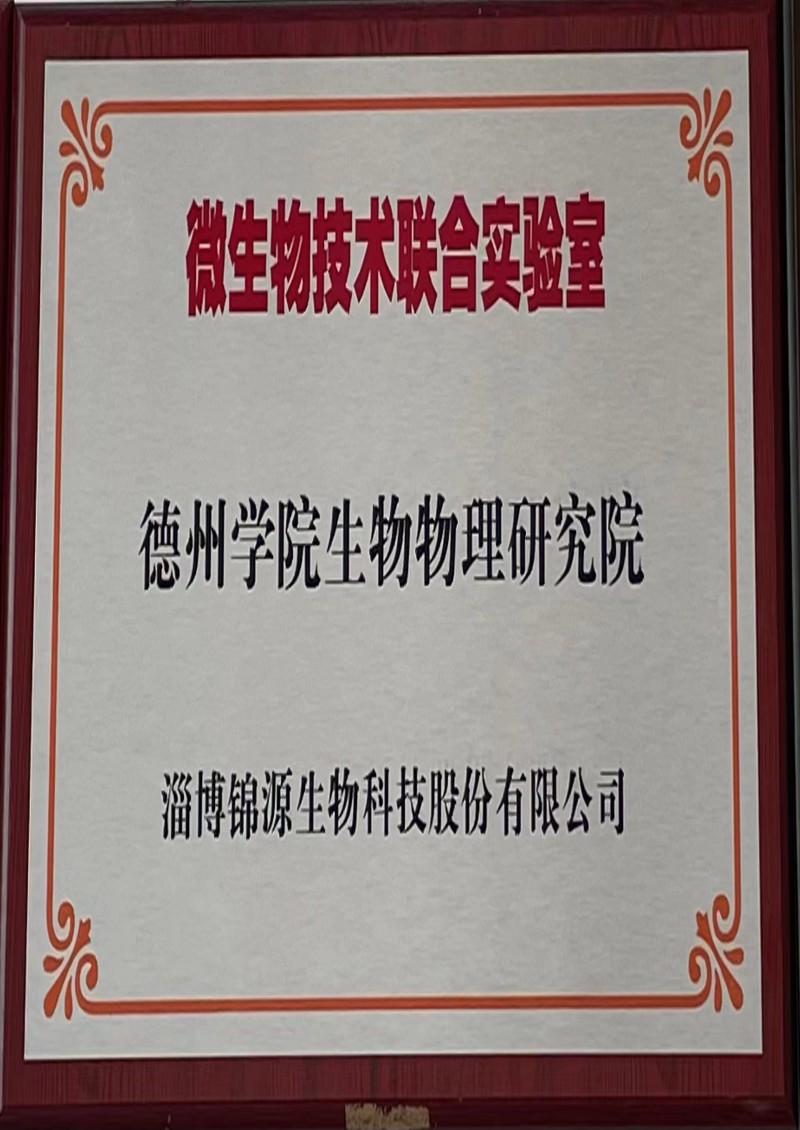 Company certificate 10 — Zibo Jinyuan BIotech Co.,Ltd.