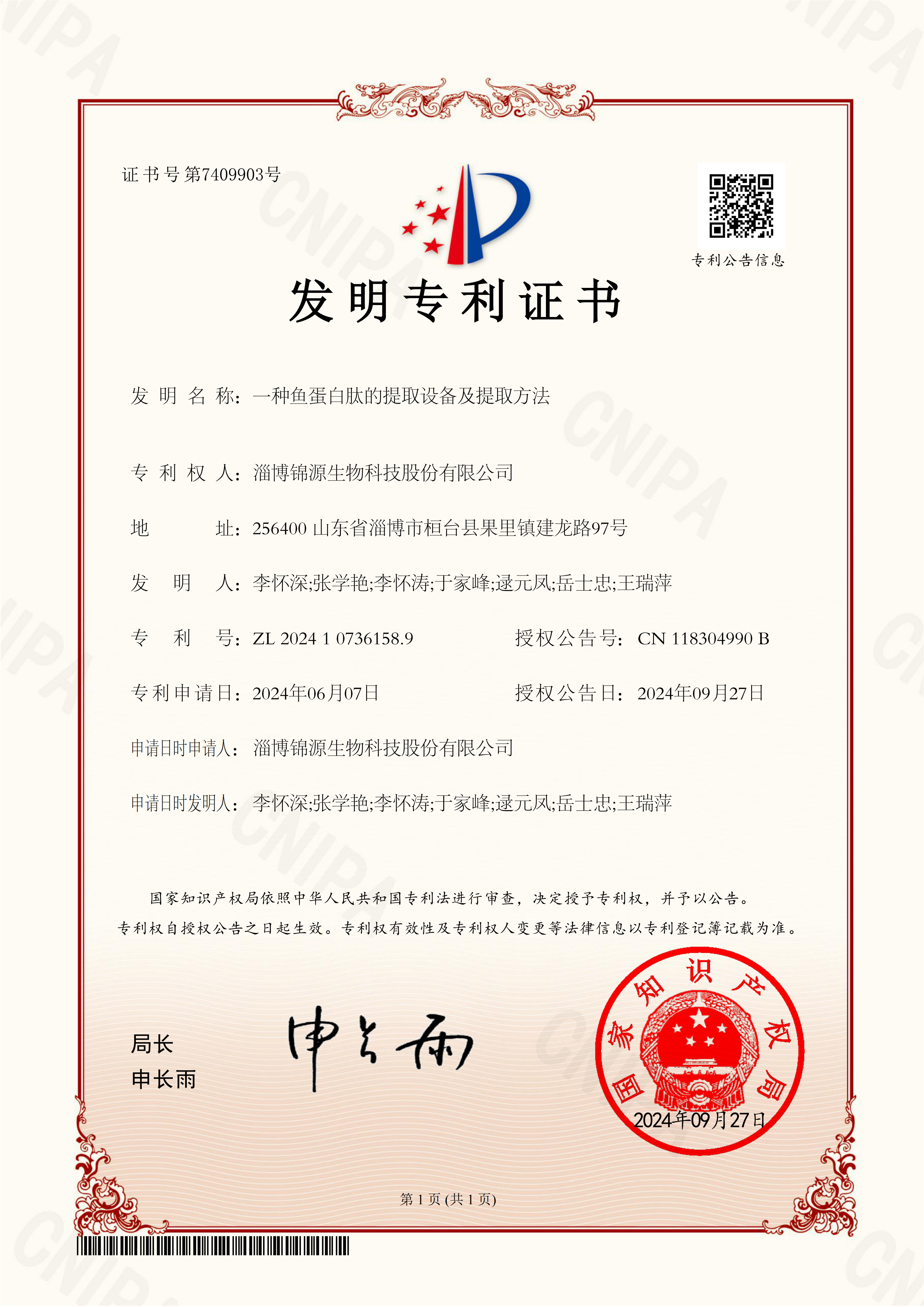 Company certificate 12 — Zibo Jinyuan BIotech Co.,Ltd.