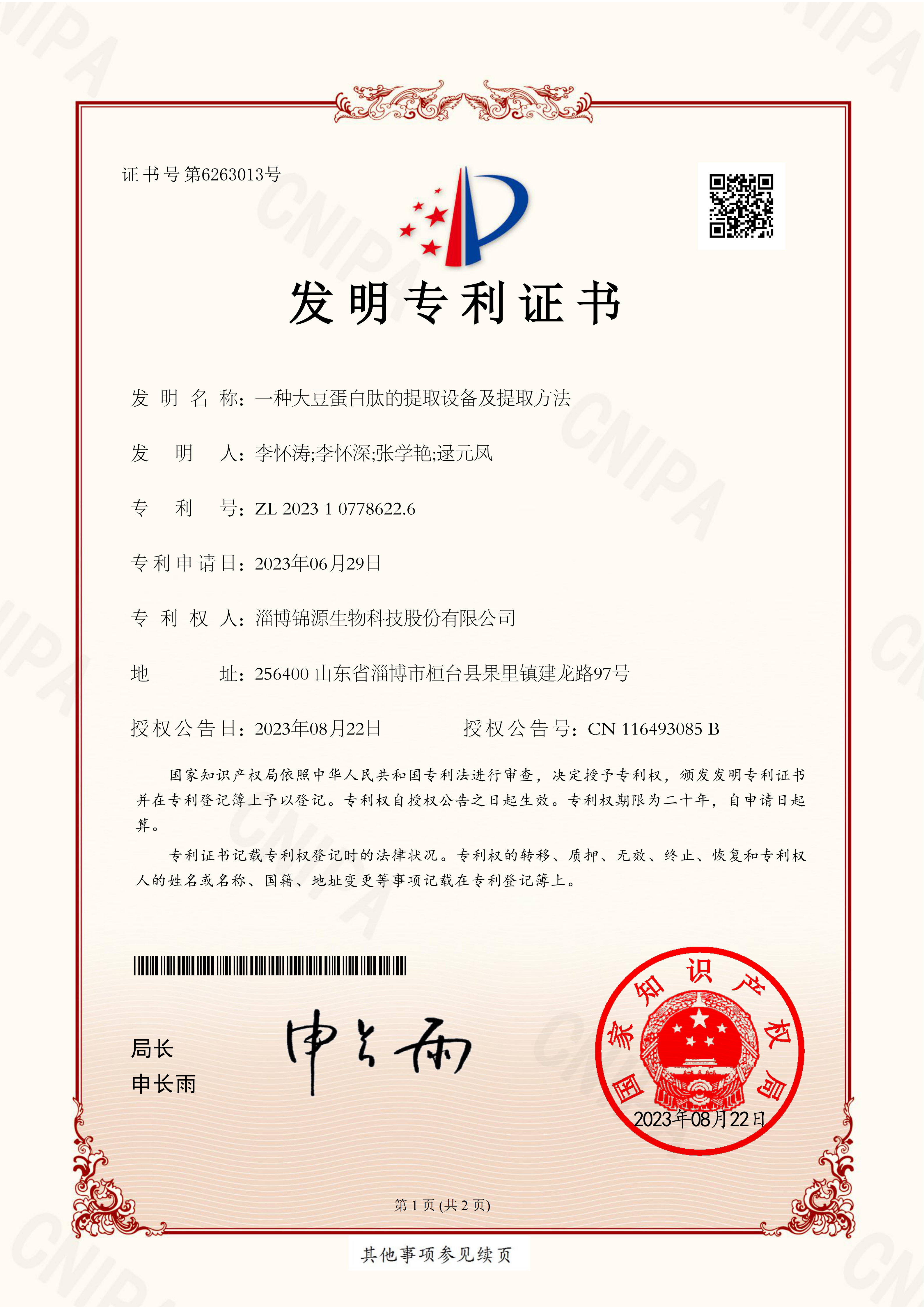 Company certificate 13 — Zibo Jinyuan BIotech Co.,Ltd.