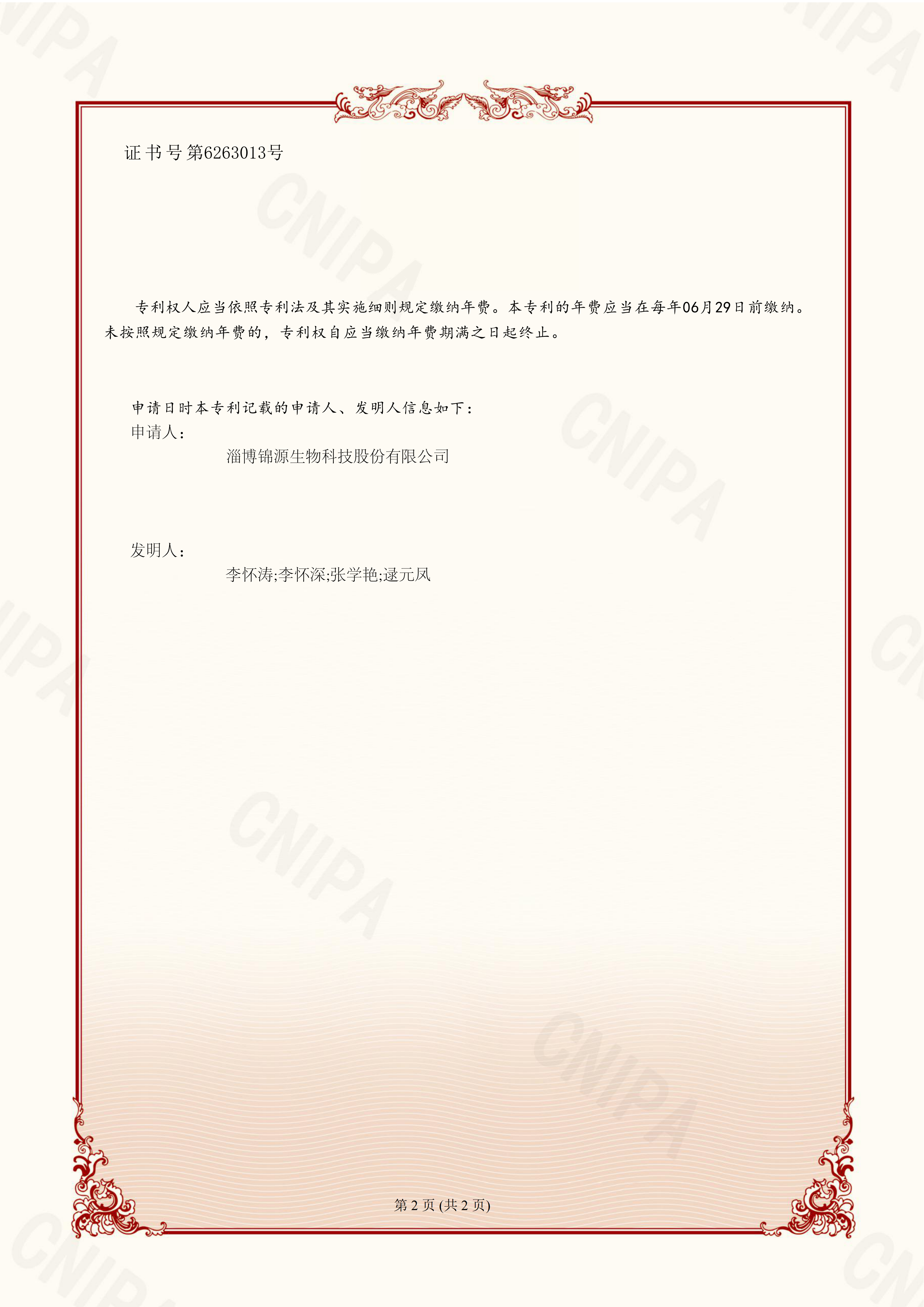 Company certificate 14 — Zibo Jinyuan BIotech Co.,Ltd.